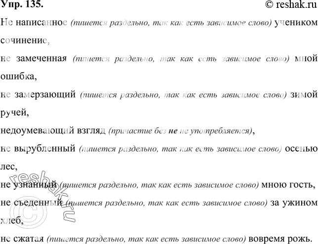 Изображение 135 Подберите к причастию зависимое слово и запишите полученные словосочетания, объясняя слитное или раздельное написание не с причастием. Во всех ли случаях удалось...