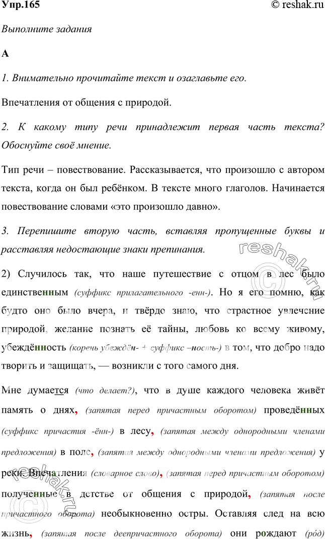 Изображение 165 Бегло просмотрите текст. Скажите, как часто герой-повествователь бывал в лесу с отцом. Прочитайте ту часть текста, где говорится об этом.1) Это произошло давно,...
