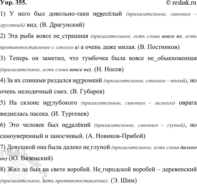 Изображение 355 Прочитайте предложения. Объясните слитное или раздельное написание не с именами прилагательными, используя таблицу из предыдущего упражнения.1) У него был...