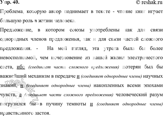 Изображение 40 Прочитайте фрагмент текста. Какая проблема поднимается в нём?Можно ли без ощущения трагической утраты представить современный мир, лишённый печатного знака?На мой...