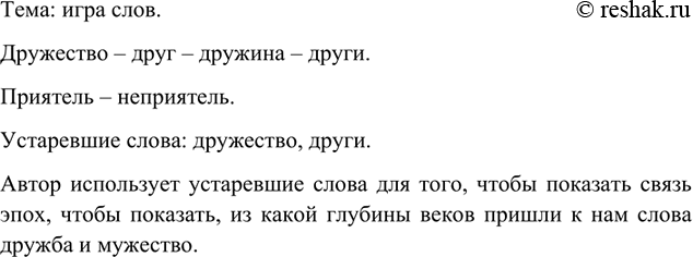 Изображение Запишите слова, состав которых соответствует приведённым ниже схемам. Обменяйтесь тетрадями и проверьте выполненную работу соседа. Попросите его объяснить, каким...