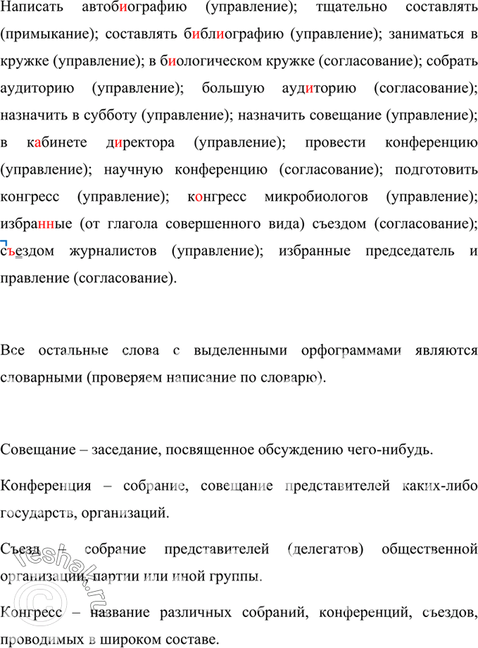 Изображение Включите в начало каждого второго предложения вводное слово, указывающее на связь мыслей. Спишите, расставляя запятые, раскрывая скобки. В каком значении употреблено...
