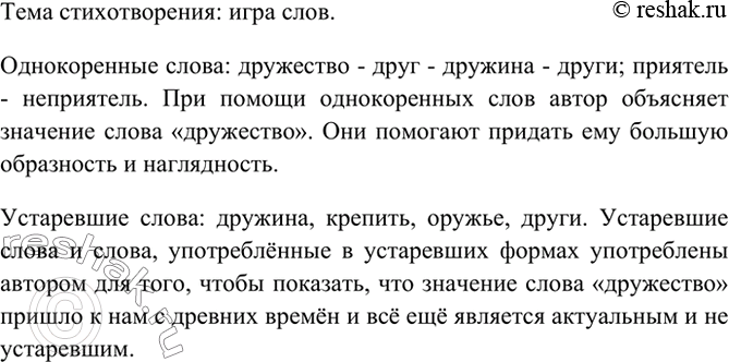 Изображение Запишите слова, состав которых соответствует приведённым ниже схемам. Обменяйтесь тетрадями и проверьте выполненную работу соседа. Попросите его объяснить, каким...