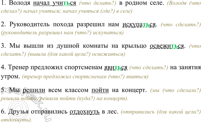Изображение 229. Укажите, в каких предложениях глаголы в неопределённой форме служат обстоятельствами цели, в каких — дополнениями, а в каких - частью составного глагольного...