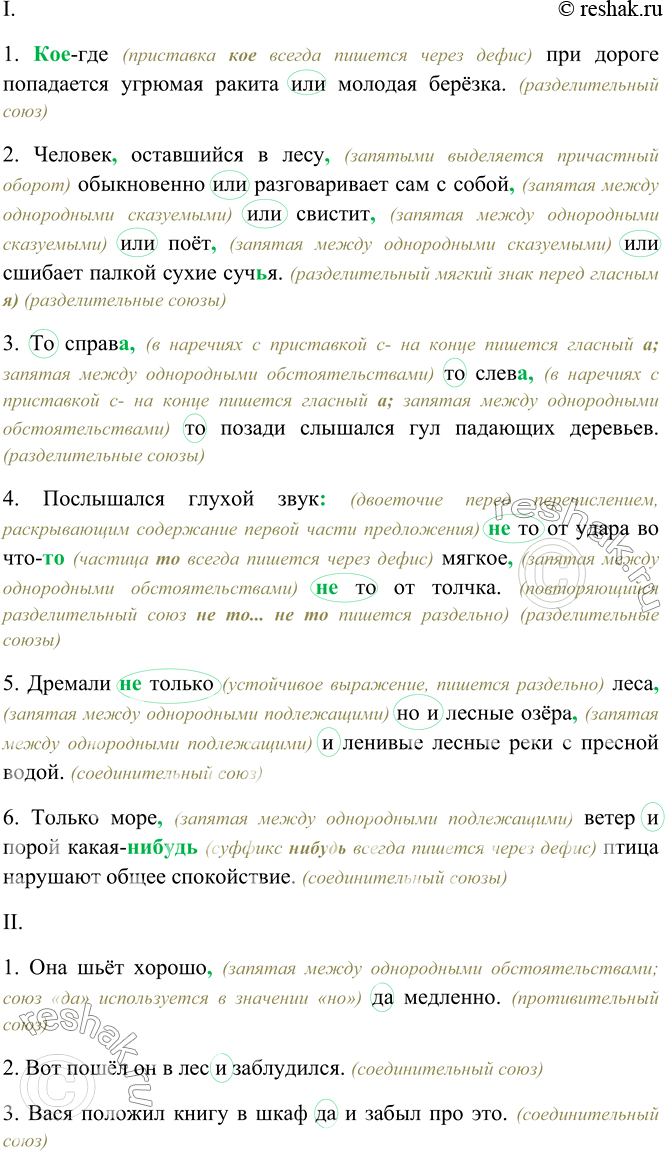Изображение 322 Какими союзами связаны однородные члены? Какие значения вносят в предложения эти союзы? Спишите, расставляя знаки препинания, вставляя пропущенные буквы, раскрывая...