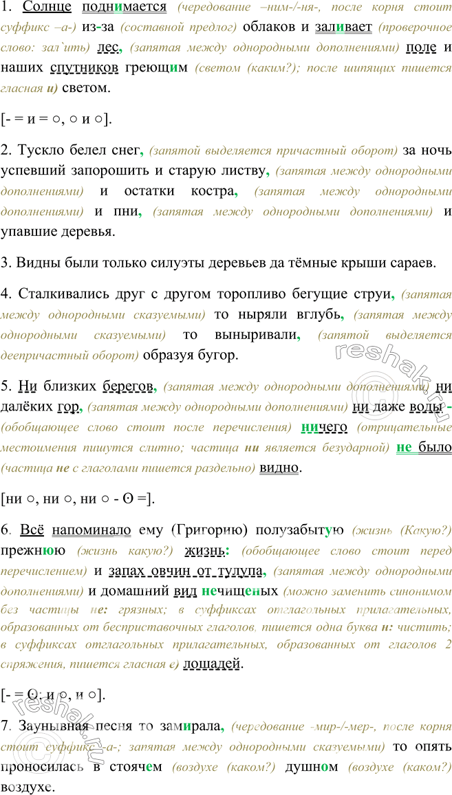 Изображение 333. Спишите, расставляя знаки препинания, вставляя пропущенные буквы, раскрывая скобки. Составьте схемы 1, 5, 6, 10-го предложений.1) Солнце подн..мается из(за)...