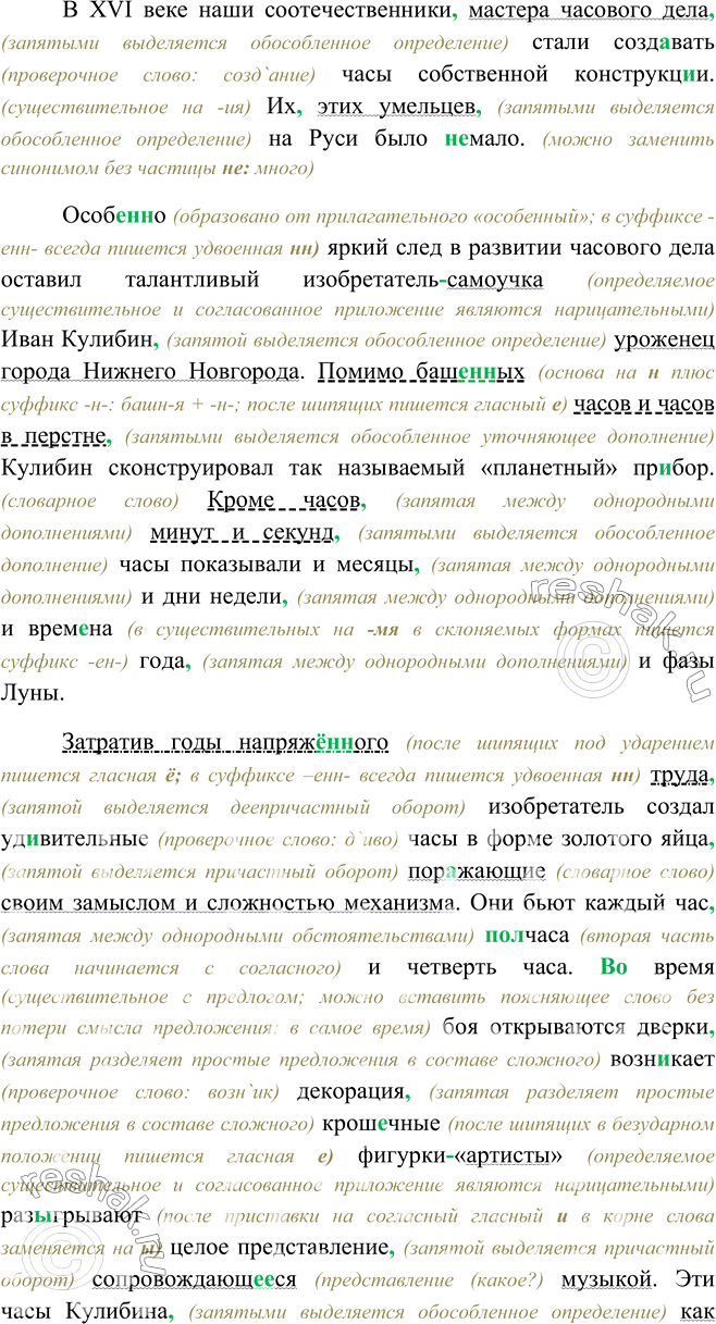 Изображение 514. Спишите, расставляя знаки препинания. Подчеркните обособленные члены предложения. Является ли данный отрывок текстом? Докажите. Выделите смысловые части. Составьте...