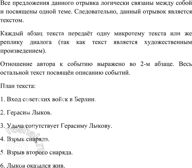 Изображение 527. Прочитайте текст. Докажите, что это текст. Объясните членение текста на абзацы. Какова в композиции текста роль первого и последнего абзацев? В каких абзацах...