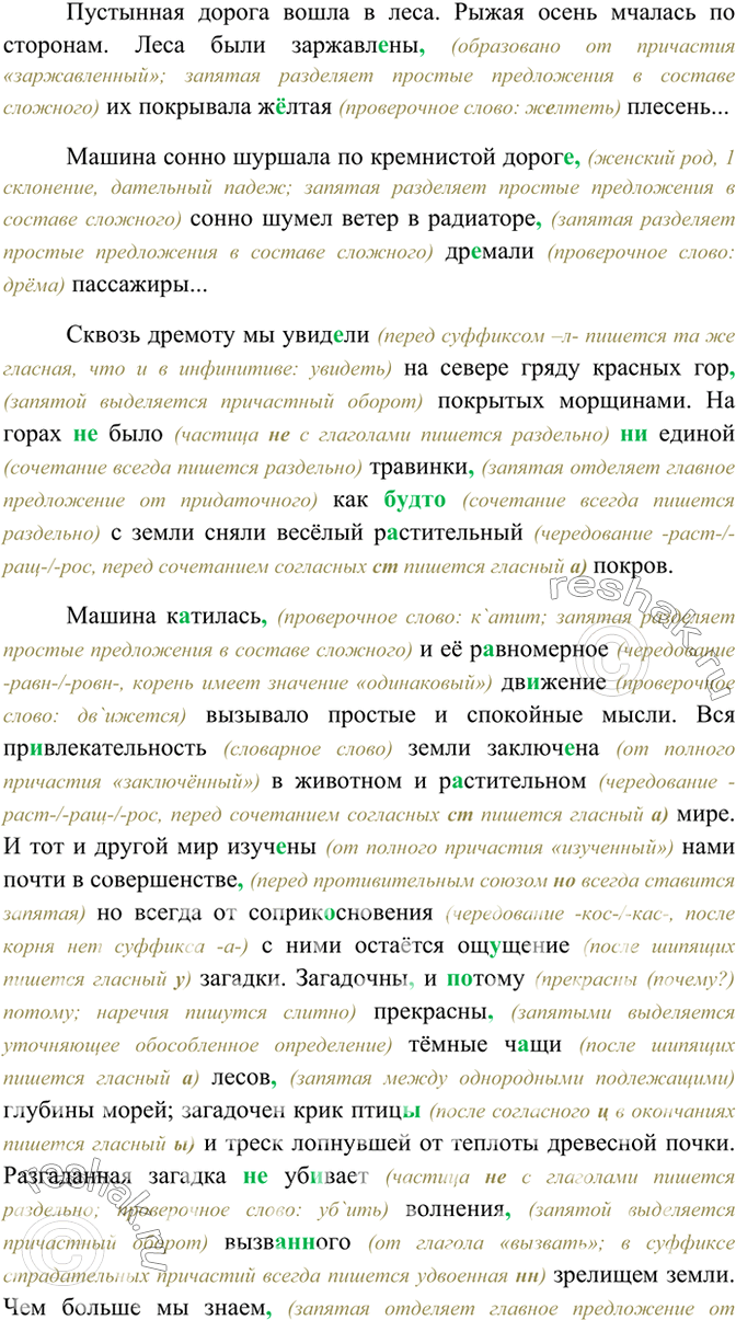 Изображение Прочитайте. Укажите элементы повествования, описания и рассуждения. В прямом или переносном значении употреблены выделенные слова? Спишите, расставляя жюбходимые знаки...