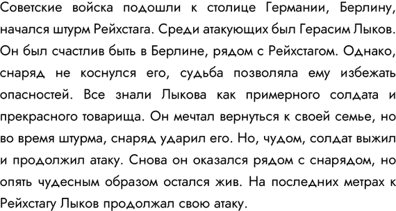 Изображение 527. Прочитайте текст. Докажите, что это текст. Объясните членение текста на абзацы. Какова в композиции текста роль первого и последнего абзацев? В каких абзацах...