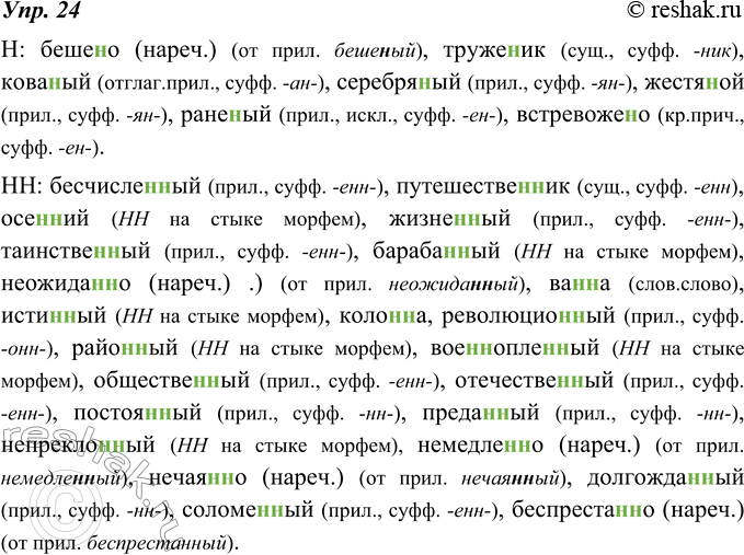 Изображение 24. Учёный В. Я. Булохов составил словарь нового типа, название которого «Словарь ошибочных написаний школьников». В этом словаре содержатся орфографические ошибки...