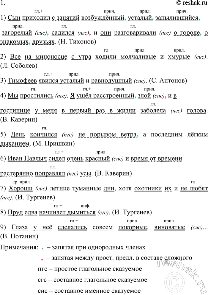 Изображение 81 1. Спишите, расставляя знаки препинания и подчёркивая все члены предложения. Укажите, чем выражено сказуемое в каждом предложении, определите вид сказуемого.Образец...