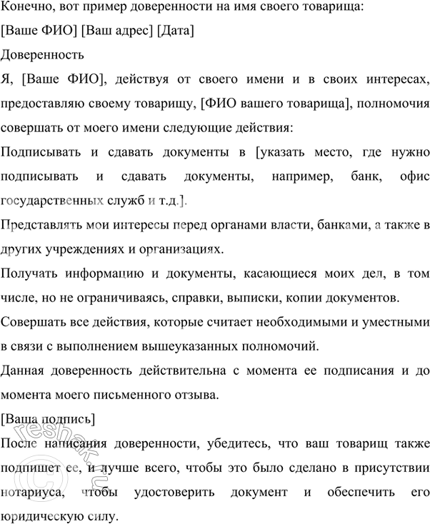 Изображение 315 1. Спишите, расставляя пропущенные знаки препинания. Определите стиль речи.ДОВЕРЕННОСТЬЯ Иванова Анна Сергеевна доверяю Неретиной Ольге Ивановне сотруднику...