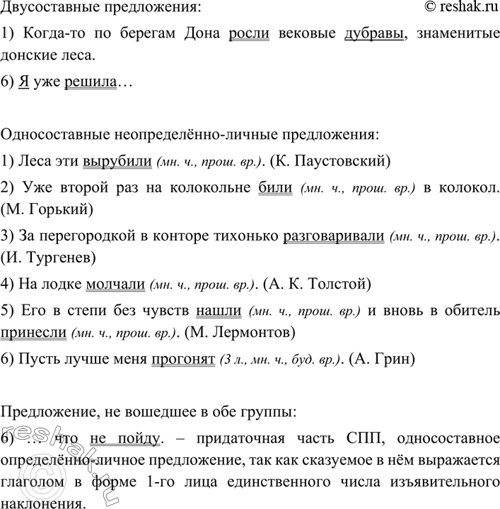 Изображение Выпишите сначала двусоставные предложения, потом односоставные неопределённо-личные (рассматривайте и самостоятельные простые предложения, и простые предложения,...