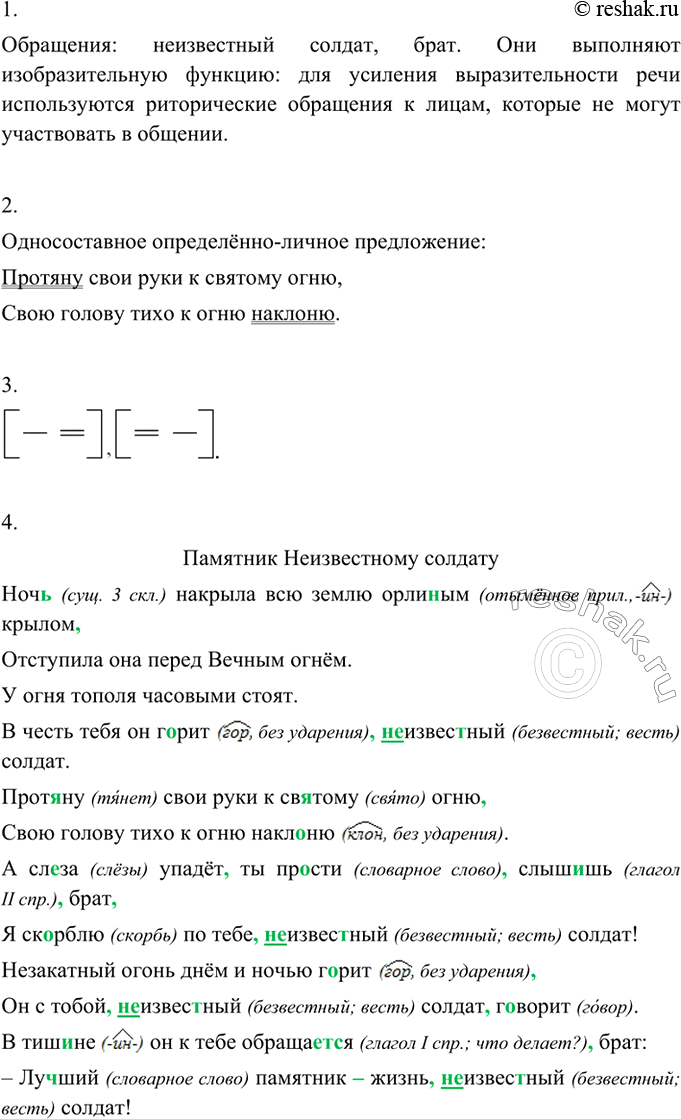 Изображение Прочитайте фрагмент стихотворения В. Бокова и озаглавьте его.Ноч(?) накрыла всю землю орли(н, нн)ым крыломОтступила она перед Вечным огнём.У огня тополя часовыми...