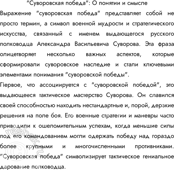 Изображение 148 Прочитайте рассказ из книги С. Алексеева «Рассказы о Суворове и русских солдатах». О чём он? Как можно понять смысл его названия? Докажите, что название рассказа...