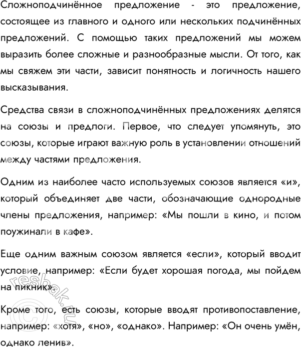 Изображение 100. Проанализируйте содержание таблицы. Дополните её своими примерами. Преобразуйте материал таблицы в текст. Подготовьте устное высказывание на тему «Средства связи...