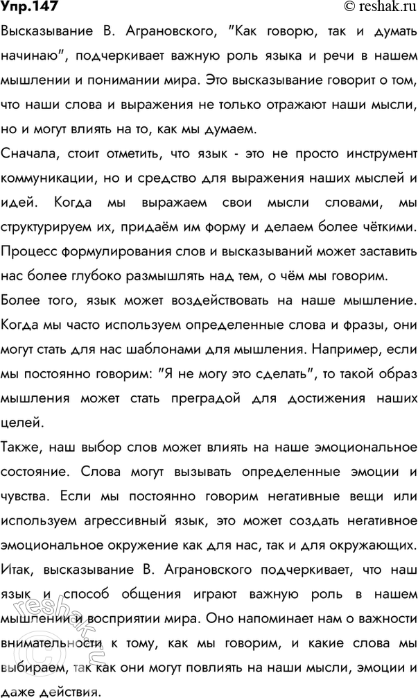 Изображение 147 Прочитайте фрагмент очерка одного из современных публицистов. Какие мысли вызвал этот отрывок? Считаете ли вы важным то, о чём рассуждает автор? Почему? Можно ли...