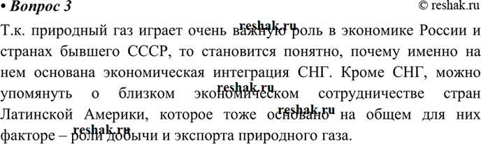 Изображение 3 Приведите примеры интеграции экономик различных стран, основу которых составляет использование природного...