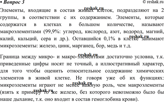Изображение 3 На какие две группы делят химические элементы, образующие вещества живых клеток? Попробуйте доказать относительпость такого деления...