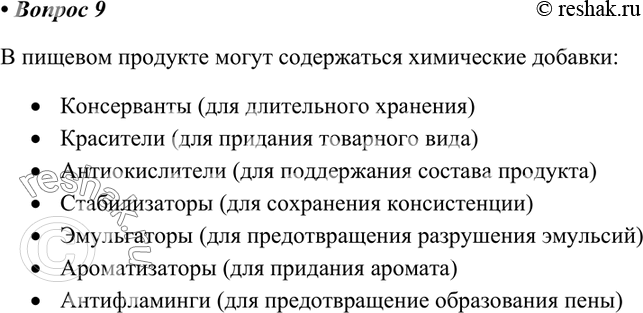 Изображение 9 Принесите на урок различные упаковки от пищевых продуктов и укажите, какие пищевые добавки и с какой целью в них использованы.В пищевом продукте могут содержаться...