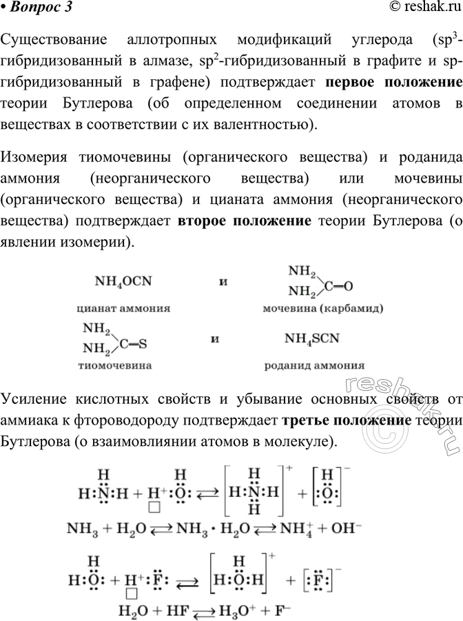 Изображение 3 Какие примеры из неорганической химии подтверждают универсальность каждого из положений теории строения химических соединений?Существование аллотропных модификаций...